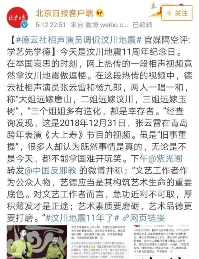 张云雷调侃汶川地震被官媒痛批，后果会有多严重你会继续支持他吗图1