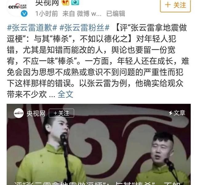 张云雷调侃汶川地震被官媒痛批，后果会有多严重你会继续支持他吗图4