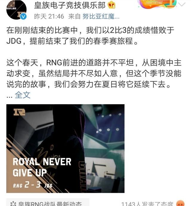 rng季后赛输给jdg后都在干什么图1