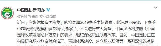 足协宣布国足集训队不会参加中超联赛，是否意味着长春亚泰留在中超的传言不攻自破图1