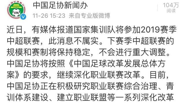 足协宣布国足集训队不会参加中超联赛，是否意味着长春亚泰留在中超的传言不攻自破图3