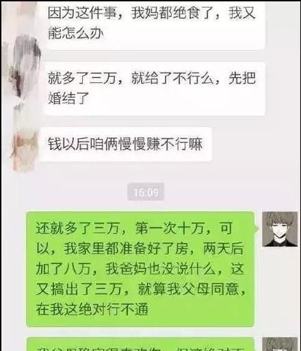 女方家两度加价索要21万彩礼(女方亲戚狠要天价彩礼引男生不满)图3