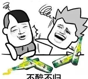 你酒后做过最荒唐的事是什么事情图1