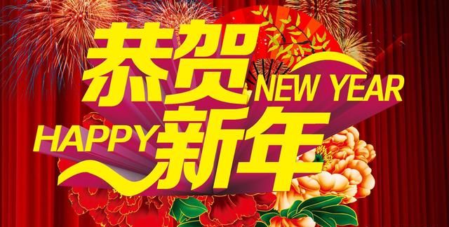 你们家乡是怎样庆祝春节的呢图1