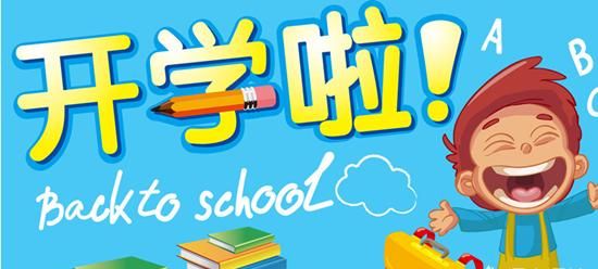 3月1日可以正常开学吗,3月1日中小学开学吗图3