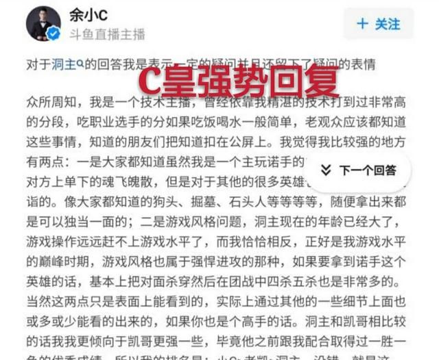 余小c还跟洞主直播么,余小c和洞主玩lol图3