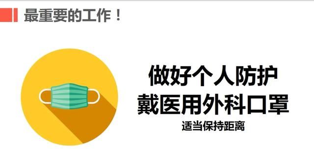 疫情期间你应该如何做(疫情期间你是如何保护自己的)图1