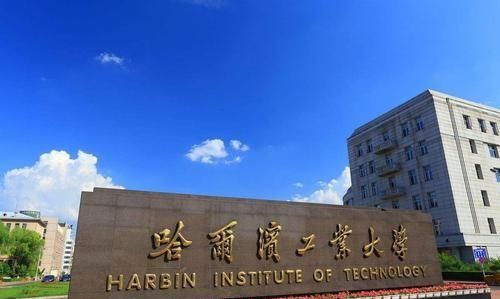 哈尔滨工业大学对比西安交通大学图1