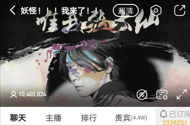 张大仙刚在虎牙开播创下的纪录图1