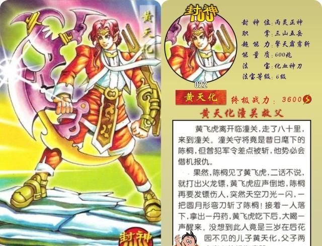 封神榜黄天化杀魔家四将(封神演义四将被谁杀死)图1