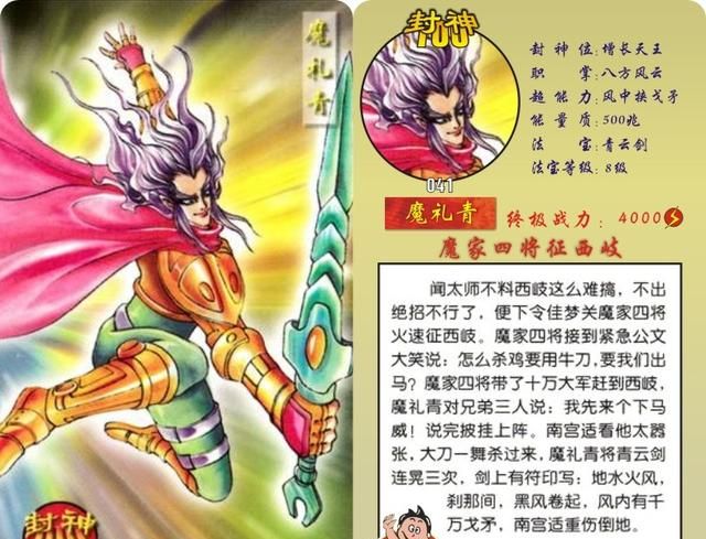 封神榜黄天化杀魔家四将(封神演义四将被谁杀死)图2