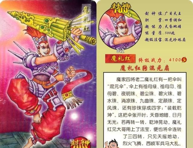 封神榜黄天化杀魔家四将(封神演义四将被谁杀死)图3