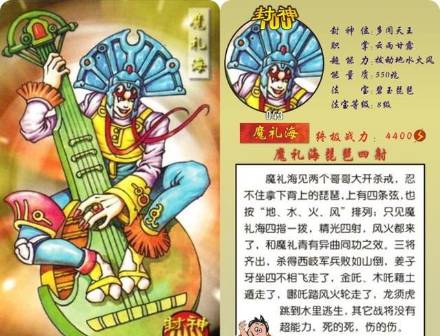 封神榜黄天化杀魔家四将(封神演义四将被谁杀死)图4