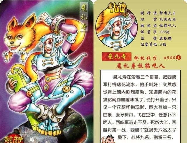 封神榜黄天化杀魔家四将(封神演义四将被谁杀死)图5