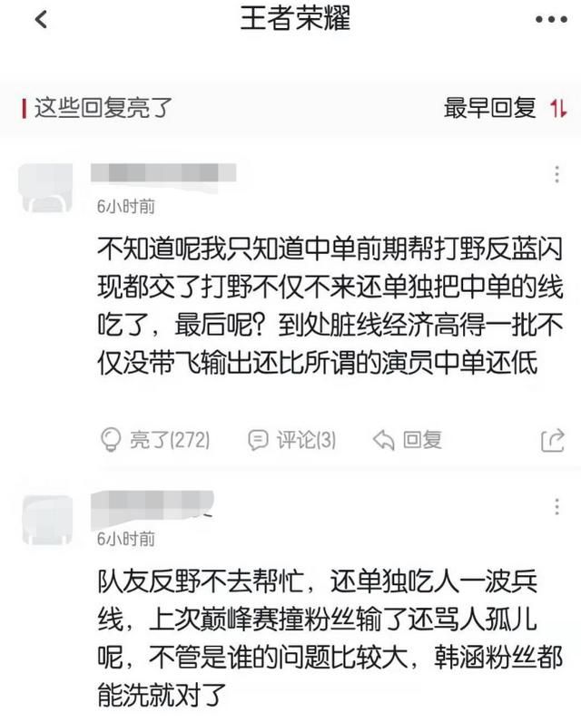 hero久龙直言韩涵是“神仙打野”，红被反中单拿命去抢蓝，不帮忙还吃中线，如何看待图3