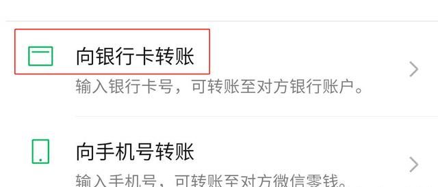 微信绑定的银行卡可直接转账吗图2