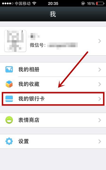 微信绑定的银行卡可直接转账吗图4