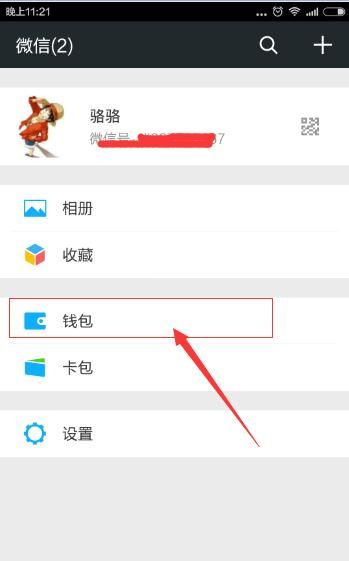 微信绑定的银行卡可直接转账吗图11