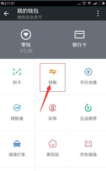 微信绑定的银行卡可直接转账吗图12