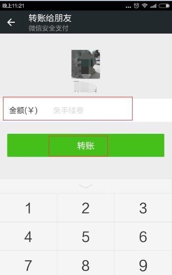微信绑定的银行卡可直接转账吗图14