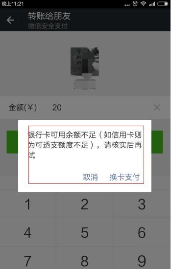 微信绑定的银行卡可直接转账吗图15