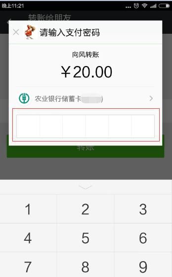 微信绑定的银行卡可直接转账吗图16