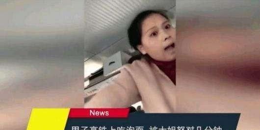 高铁怒怼吃泡面的女子怎么样了,高铁吃泡面遭女子怒怼后续道歉图1