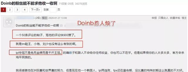 doinb被封回应图8