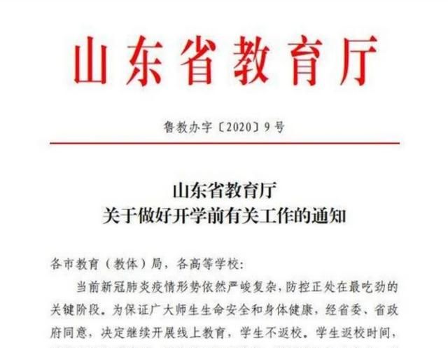 山东小学生几月几日开学呀,山东小学5月一号开学吗图1