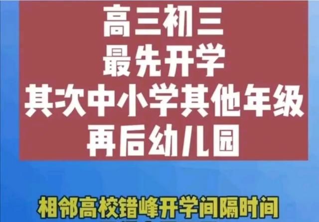 山东小学生几月几日开学呀,山东小学5月一号开学吗图2