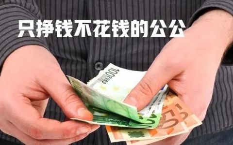 请问大家的公公婆婆都有退休金吗