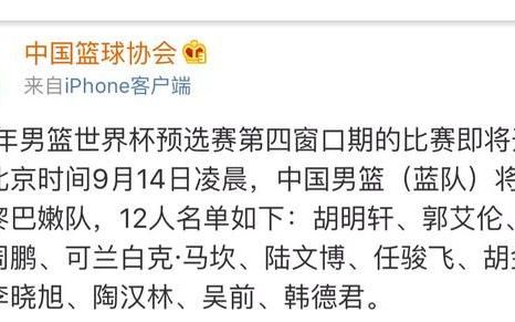 中国男篮将在世预赛对阵黎巴嫩队，赛前参赛人员的名单有调整，此举是好是坏