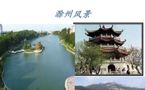 长三角滁州未来发展怎么样(滁州在长三角什么地位)