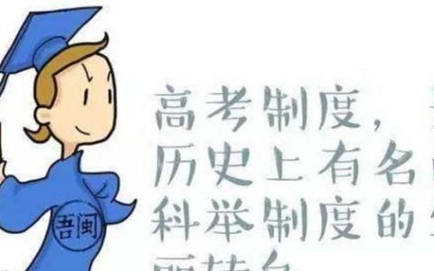 中国古代高考如何严惩作弊的