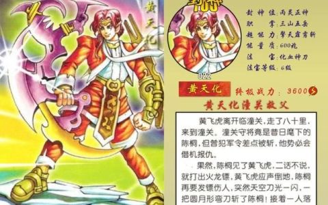 封神榜黄天化杀魔家四将(封神演义四将被谁杀死)