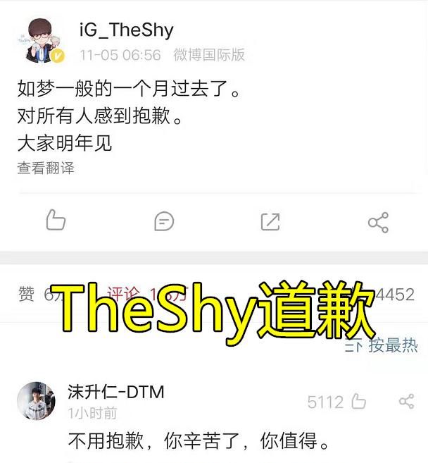 IG被FPX淘汰，Theshy发文道歉引玩家泪目，全队唯独宝蓝赛后没动静，你有何看法图8