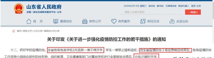 就目前的防疫形势，山东省3月2号中小学正式开学的可能性有多大图5