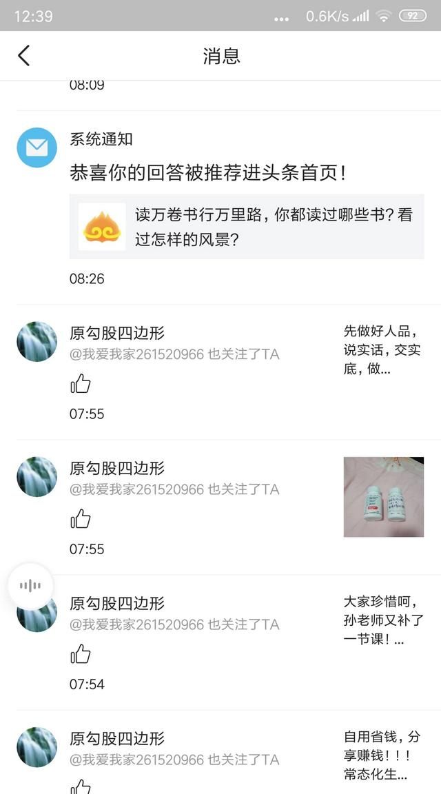 万卷书曾读过，读万卷书 行万里路朋友圈？图8