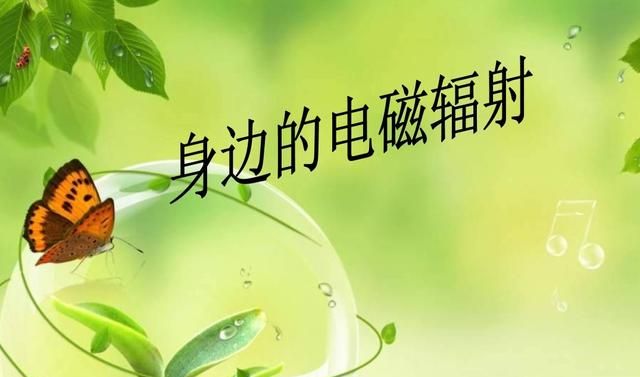 电磁炉的辐射有多大，电磁炉的辐射距离？图9