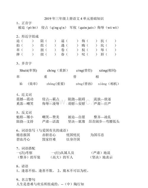 “奚”是什么意思