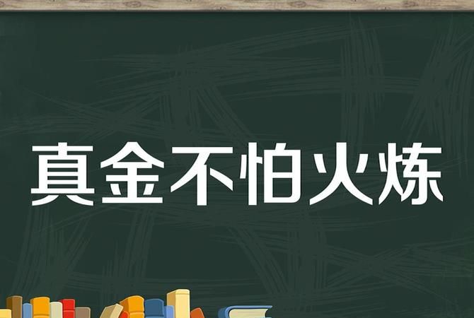 试金可以用火，试女人可以用金，试男人可以用女人这话怎么理解