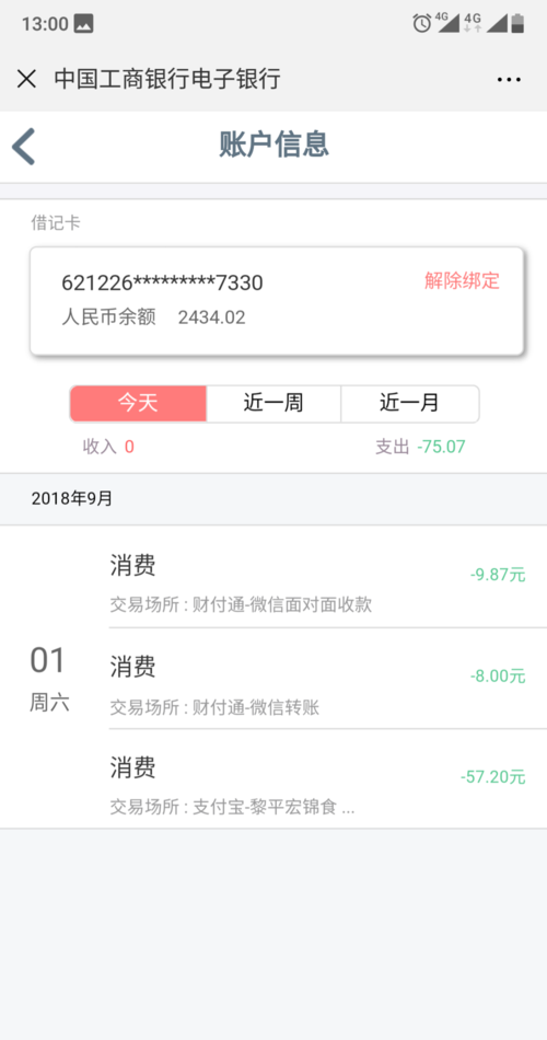 工商银行怎么发短信查余额