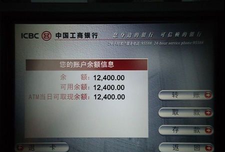 中国工商银行公务卡如何查询余额