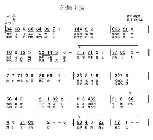 想念你那轻舞飞扬是什么歌名