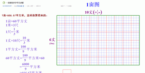 一亩为什么等于666.7平米