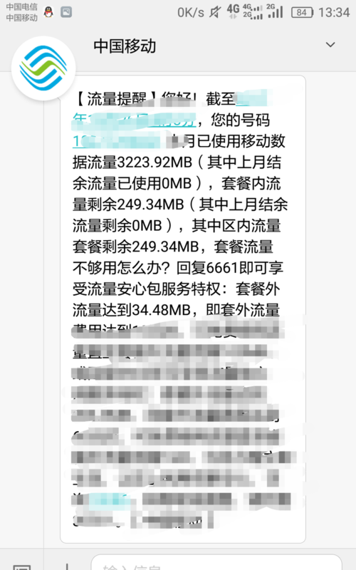 中国移动app怎么查询流量前几月使用情况