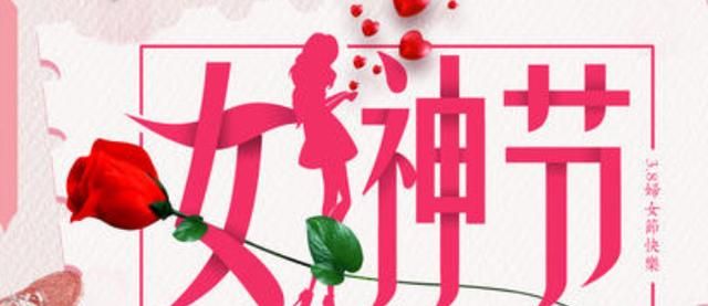 38妇女节的来历，38父母节来历？图2