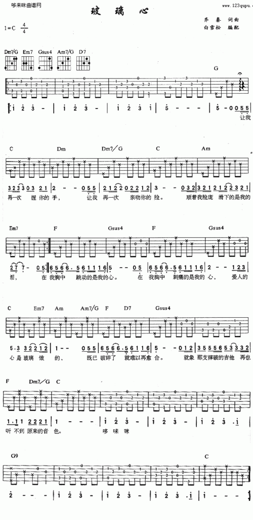 杨林的《玻璃心》 歌词