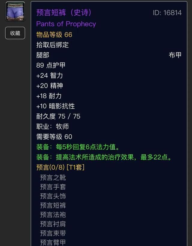 魔兽世界怀旧服“T2腿”成牧师心头好，P阶段500金，P6已涨到9000金，T2腿这么保值图7