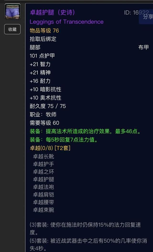 魔兽世界怀旧服“T2腿”成牧师心头好，P阶段500金，P6已涨到9000金，T2腿这么保值图8